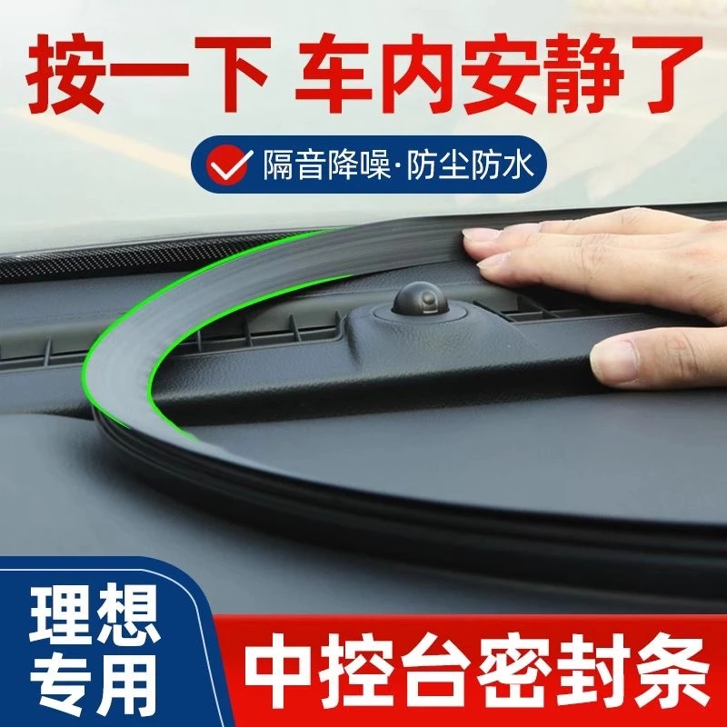 理想l6-l7-l8-l9-mega中控台隔音密封条汽车必备装饰用品大全配件