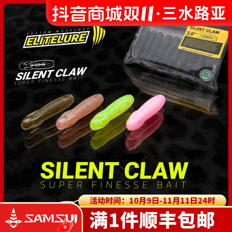 ELITELURE艾利特蚕忍1.5寸2寸土豆软饵