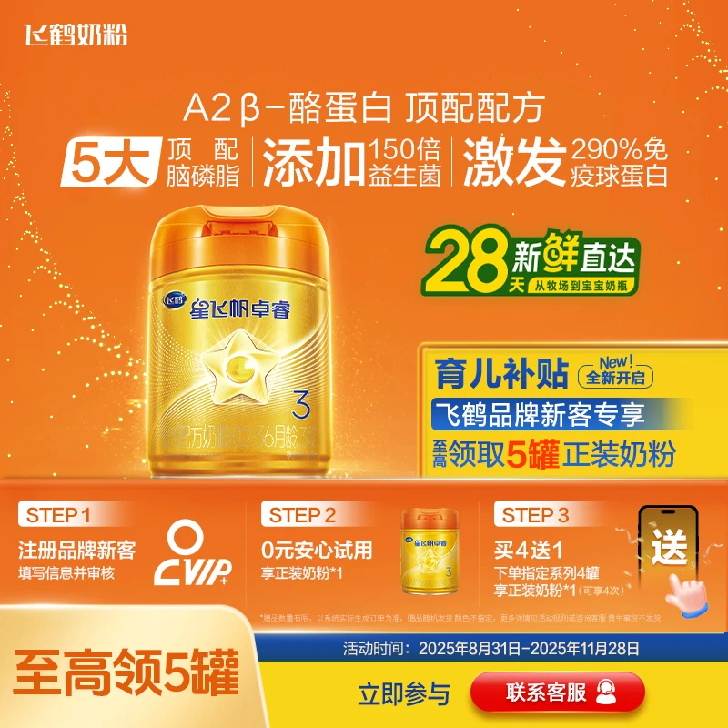 【至高领5罐】飞鹤星飞帆卓睿A2奶源3段 758g奶粉生牛乳新生儿奶粉