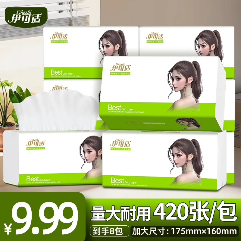 伊可适8大包抽纸原生木浆加量加厚干湿两用可湿水亲肤纸巾实惠款