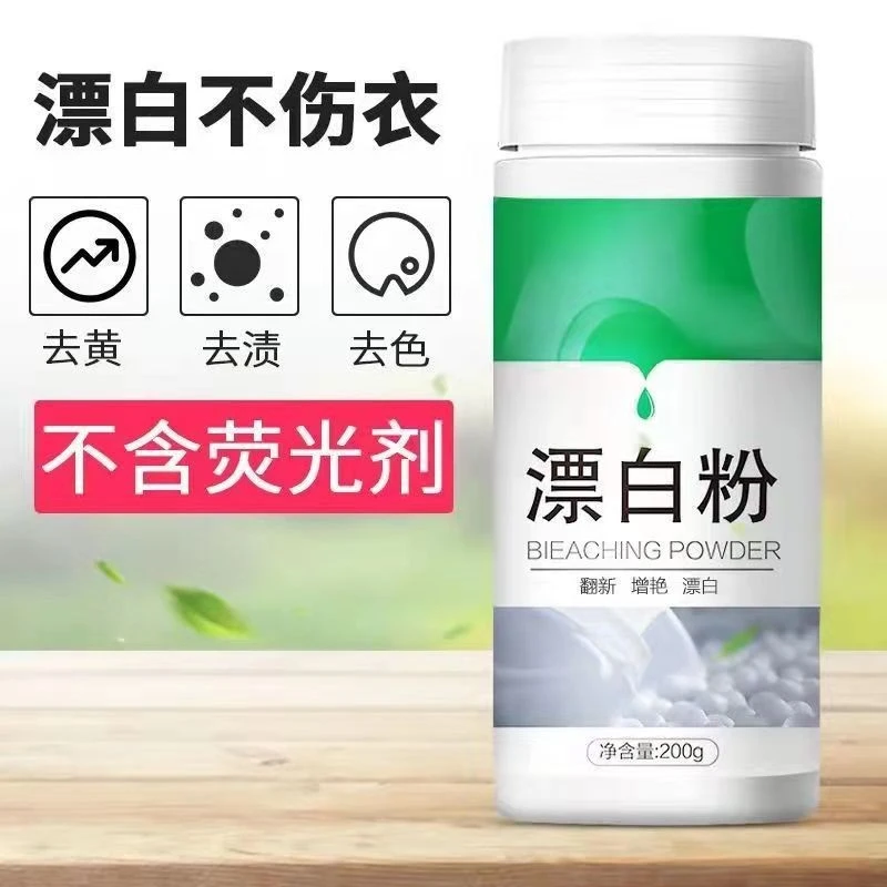CHITIAN/驰天漂白粉不伤衣不含荧光剂除霉菌翻新增艳漂白白色发黄