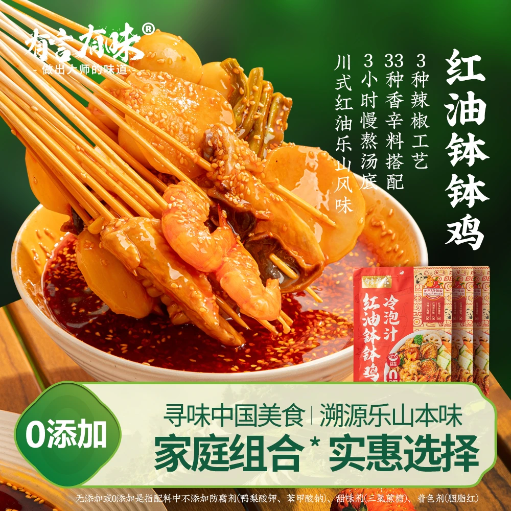 【无添加 3袋】新希望有言有味川式红油乐山钵钵鸡冷泡汁凉拌汁调料