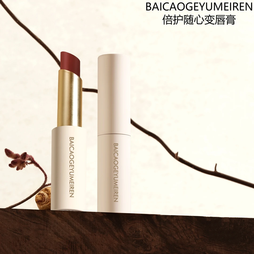 【小雅专属】百草阁玉美人倍护随心变唇膏11618