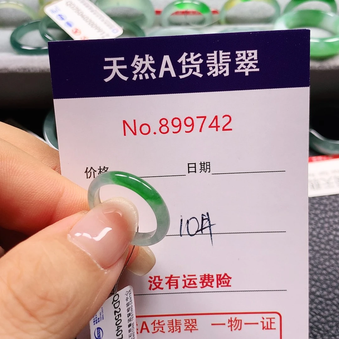 A****翡翠戒指未镶嵌10号