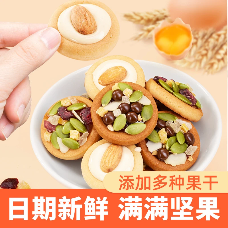 坚果披萨饼干注心曲奇独立包装饼干早餐茶糕点办公室饼干休闲零食