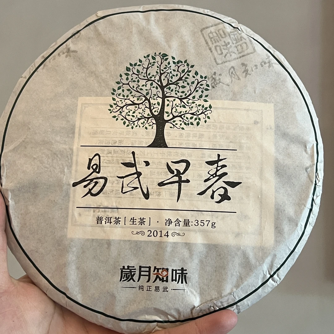 岁月知味 2014年易武早春 357克 普洱生茶