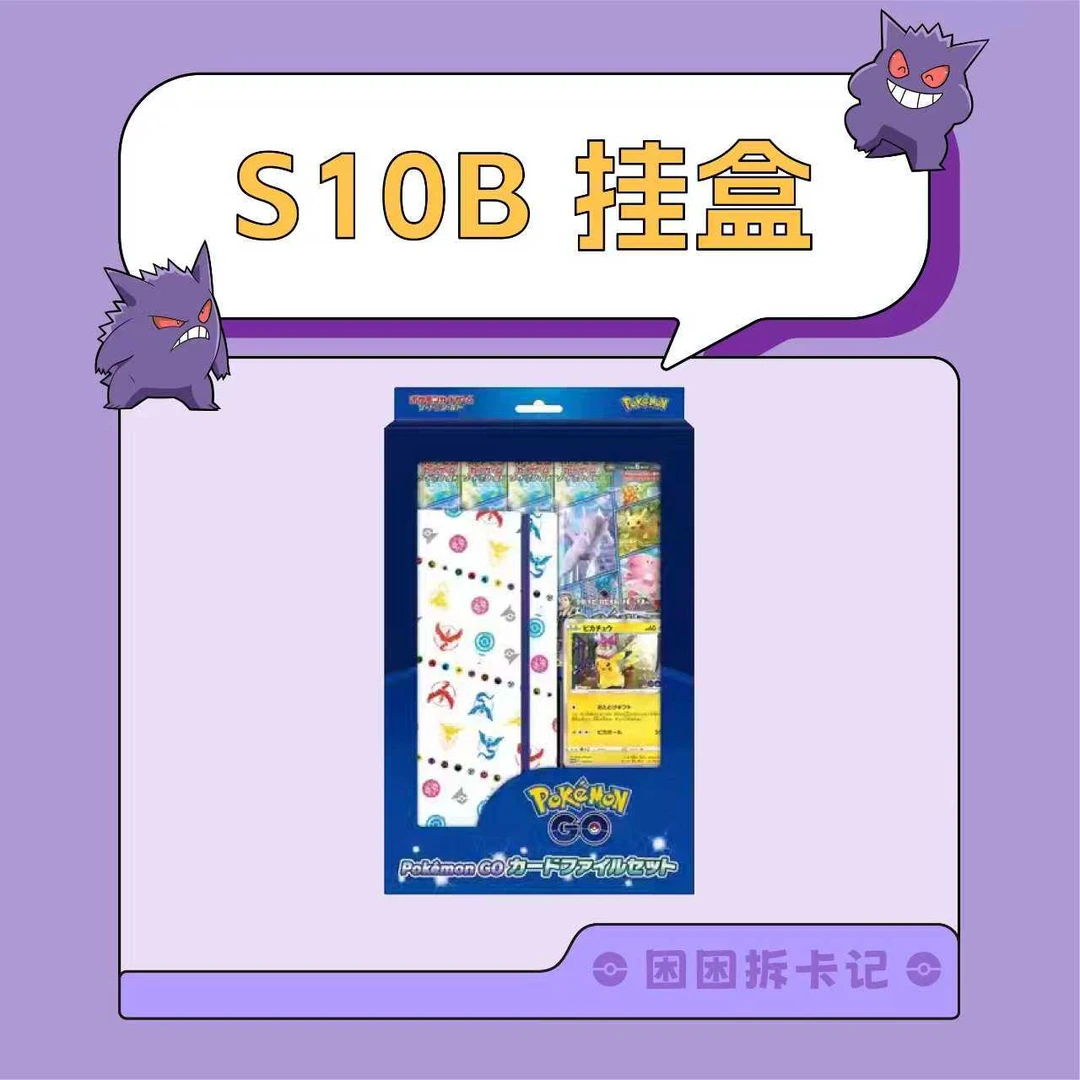 【困困拆卡】日版宝可梦 S10B挂盒 盲盒卡牌［默认代拆］
