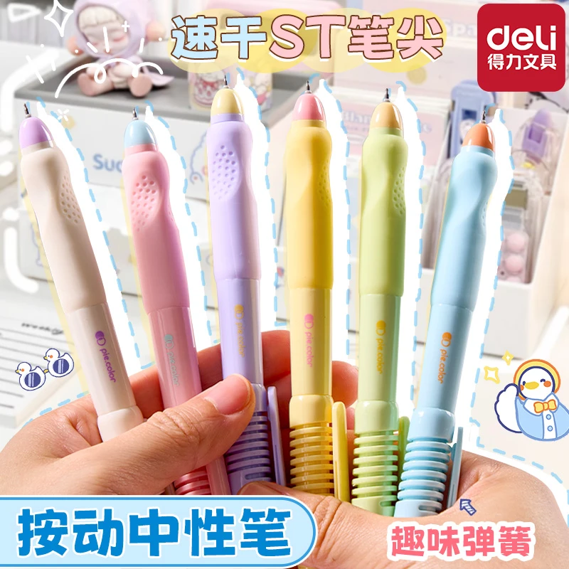 得力多巴胺高颜值中性笔ST笔头臻顺滑书写黑笔黑色速干笔好看水笔