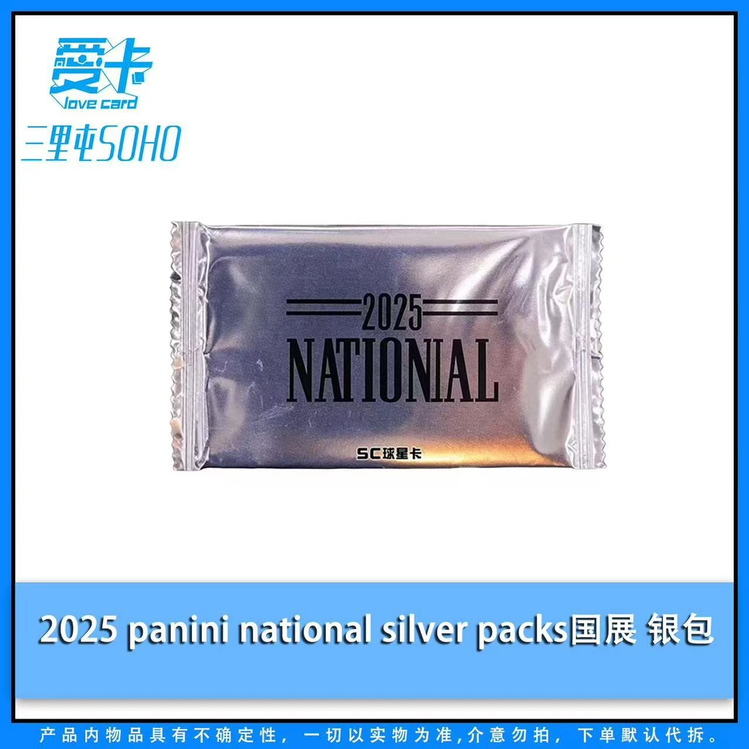 【爱卡】2025 panini national silver packs国展银包 球星卡（代拆）