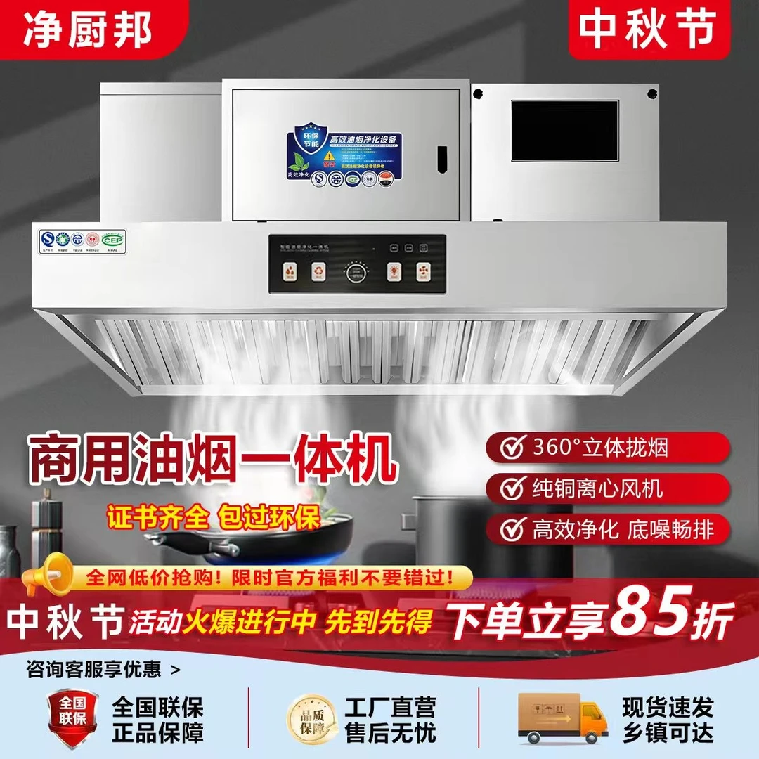 【免费安装】油烟净化一体机商用油烟机低空直排无烟环保油烟净化器