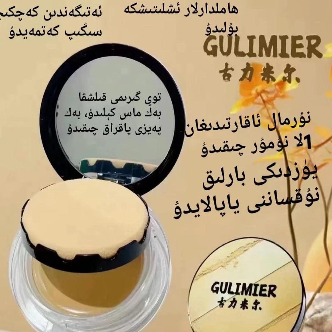 GULIMIER古力米尔遮瑕粉底膏带粉扑不卡粉持久asalmay发一