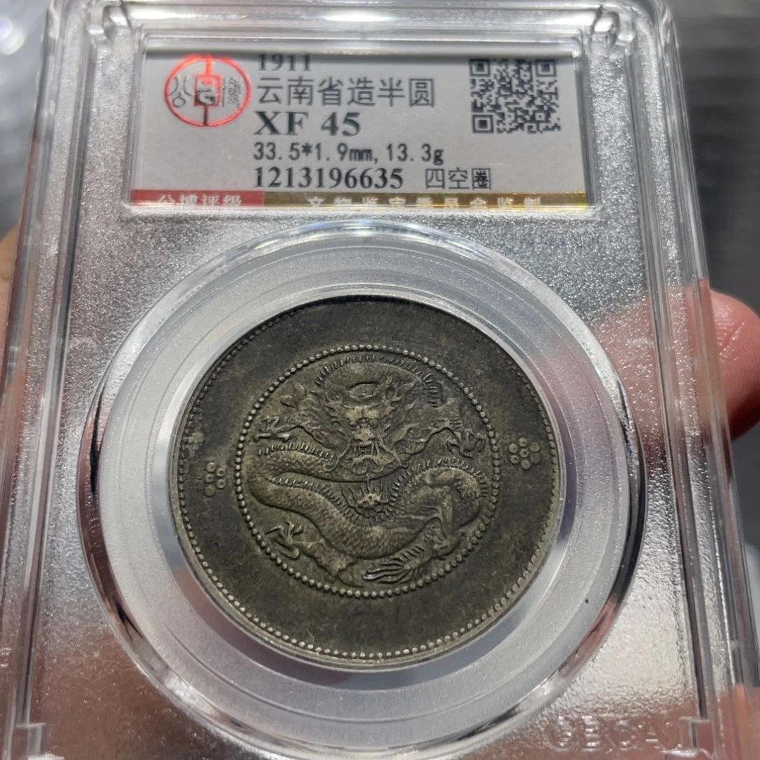 银赵*柱云南半圆6635，神临钱币