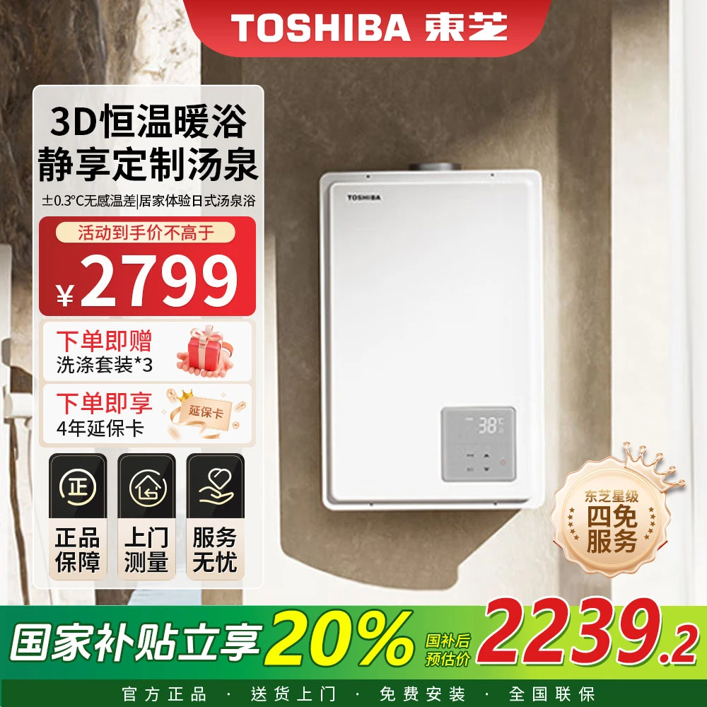 TOSHIBA/东芝东芝大白梨16L燃气热水器家用一级静音TL10