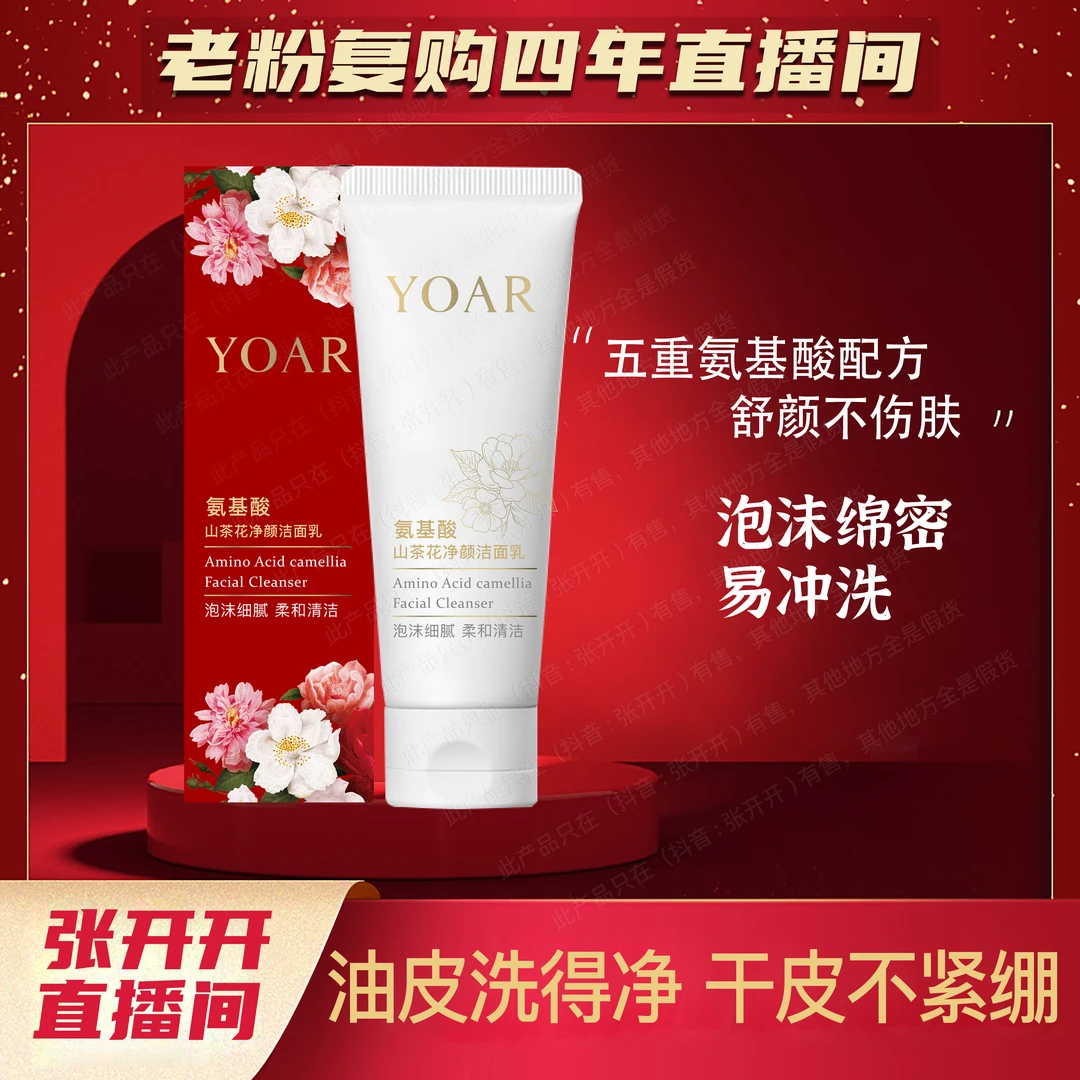 正宗氨基酸山茶花洁面乳 保湿清洁绵密泡沫细腻 干皮油皮男女通用