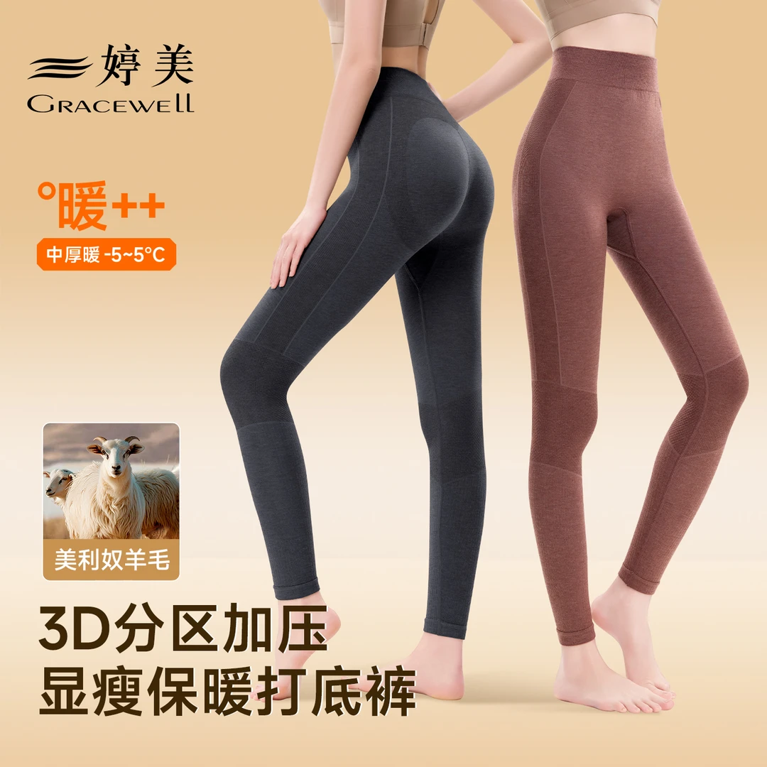 婷美高腰热动力美体裤女士无痕修身显瘦绵羊毛秋冬季防静电保暖裤