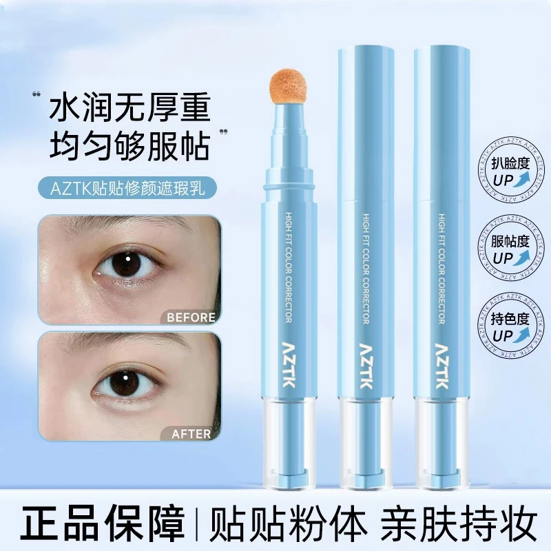 贴贴乳修颜遮瑕液笔新手提亮泪沟遮盖斑点黑眼圈痘印闭口自然亲肤