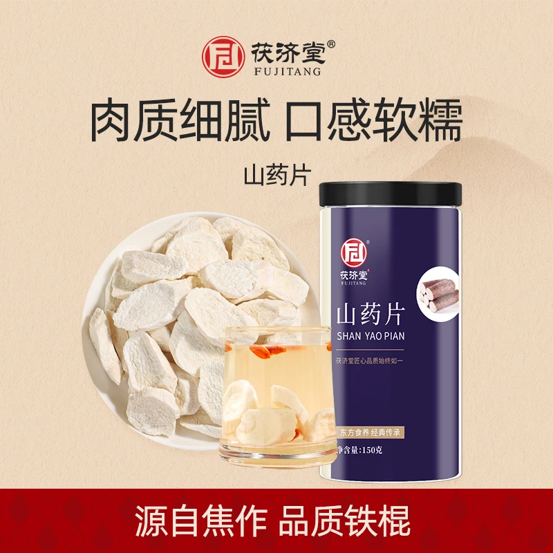 茯济堂 铁棍山药片 150克/罐 原产河南焦作