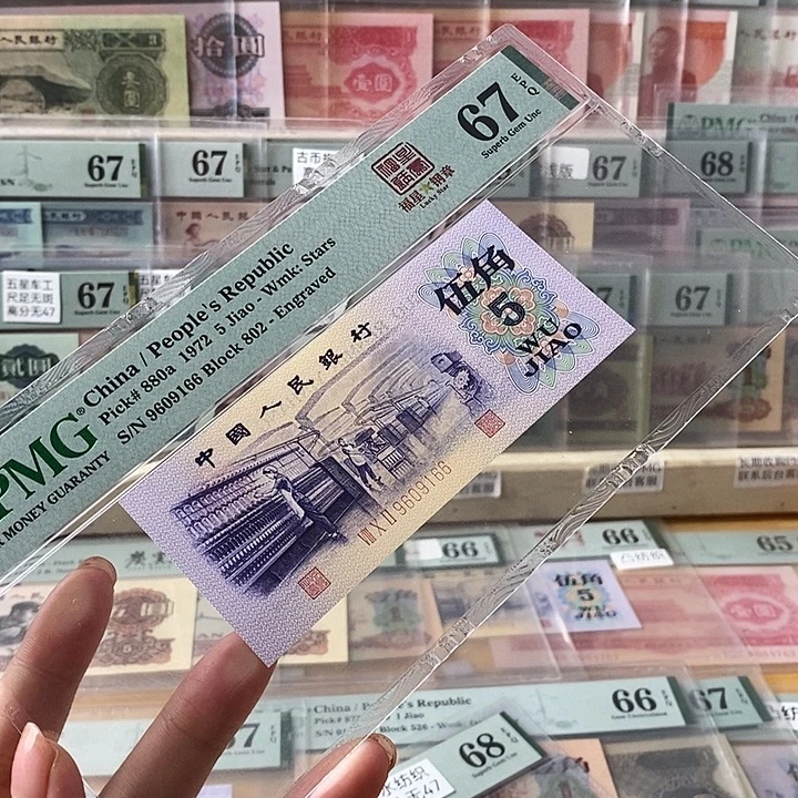 三版凸纺织福星钢章67分倒置号