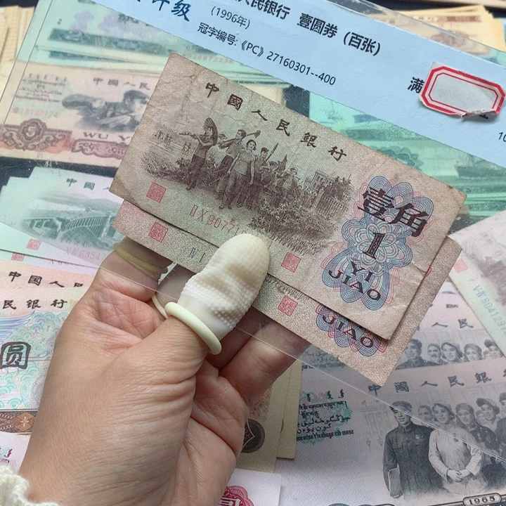 退市纸币全新旧票下乡 02