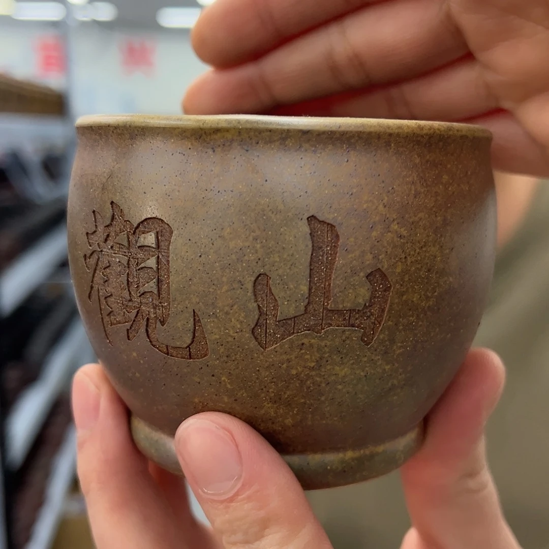 紫砂茶杯原矿紫砂