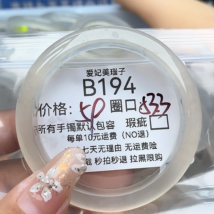 意***意玛瑙/玉髓未镶嵌手镯194