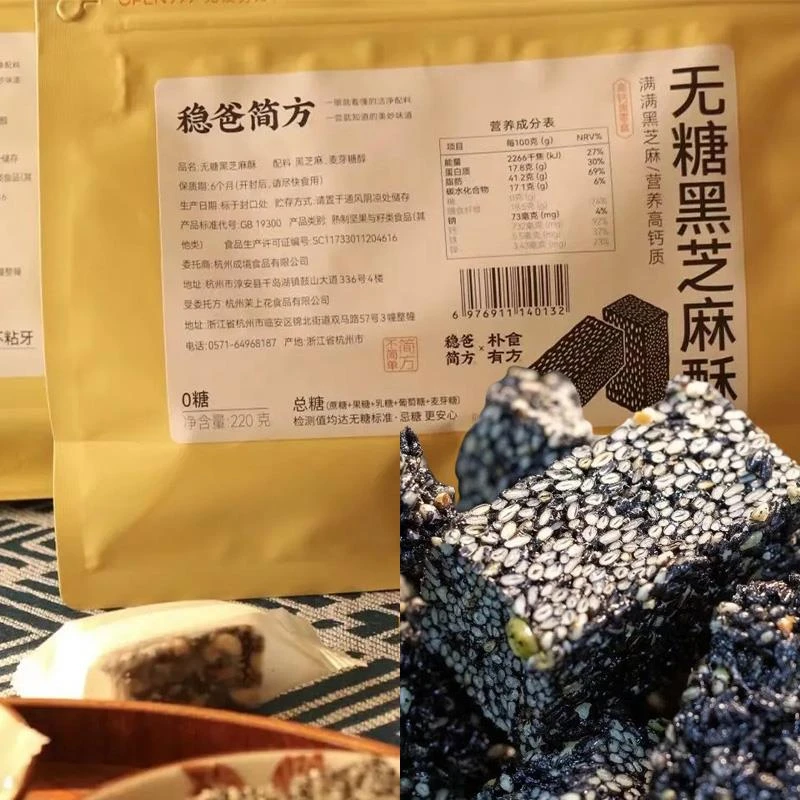 稳爸简方无糖精黑芝麻酥芝麻糕中式糕点芝麻饼干零食独立小包装