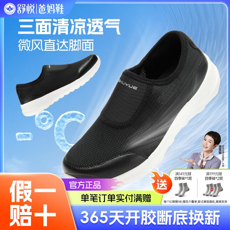 舒悦老人鞋夏季男士爸爸鞋舒适镂空透气时尚休闲鞋轻便网面一脚蹬