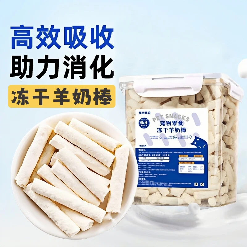 羊奶棒冻干猫咪零食桶营养无添加高蛋白美毛猫零食狗零食猫猫食品