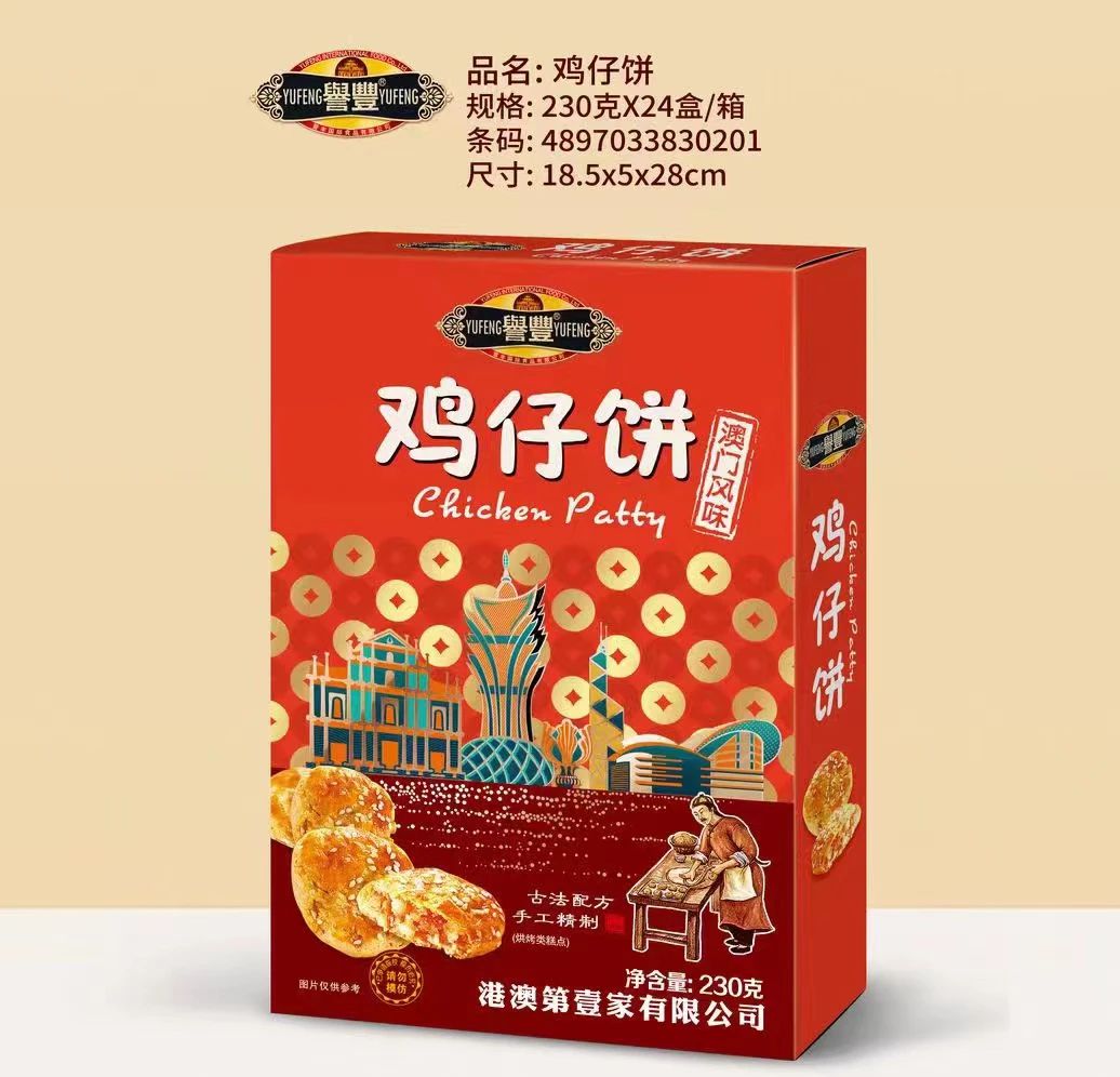 【买一送一】澳门誉丰鸡仔饼