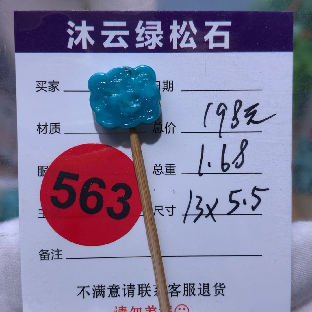 绿松石未镶嵌珠宝奇石563