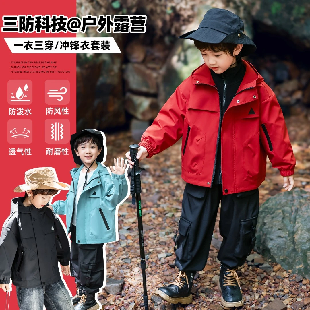 儿童冲锋衣三合一休闲户外2025新款春秋防风防水男童外套时髦洋气