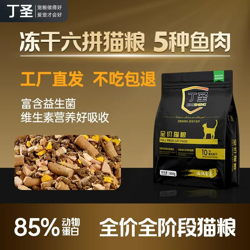全价冻干猫粮全龄适用高蛋白呵护肠胃猫咪主粮1斤装