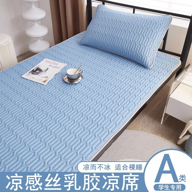 加厚乳胶冰丝凉席夏天专用学生宿舍可机洗单双人防滑软席空调席子