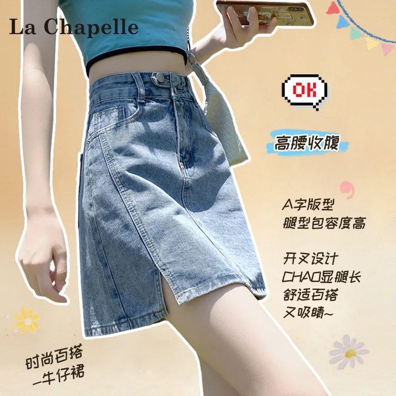 拉夏贝尔浅色高腰牛仔短裙女夏季2025新款开叉显瘦a字包臀半身裙