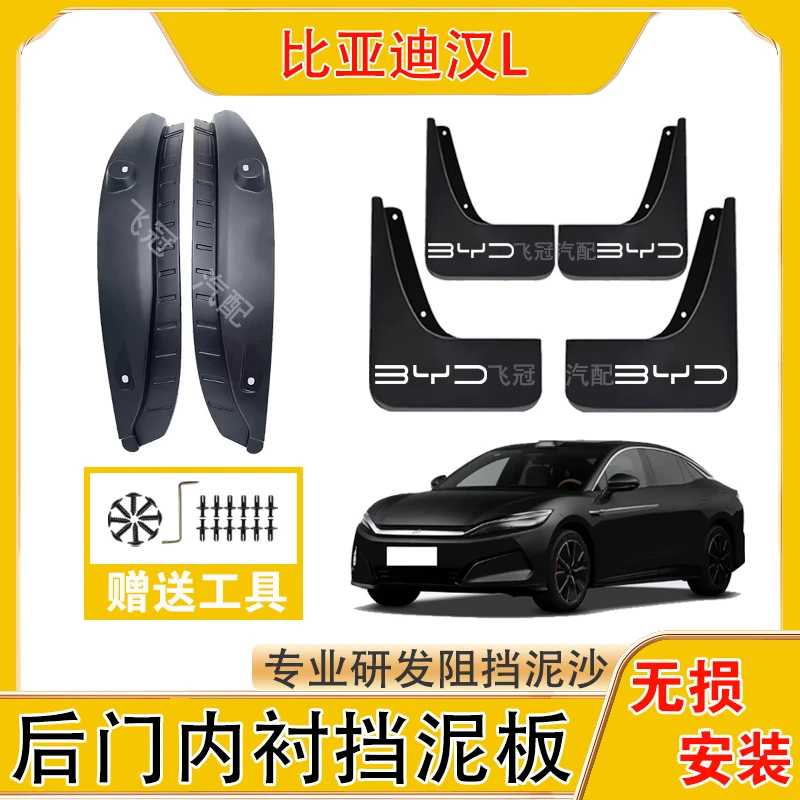 比亚迪汉L内衬挡泥板汉L原装前后轮挡泥板加厚防冻免打孔