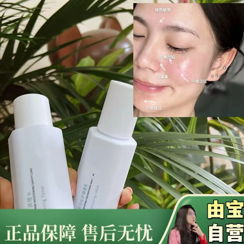 【不愧是你！院线出品真给劲儿啊！仅此一波～】薅敷舒润安护调理 水乳