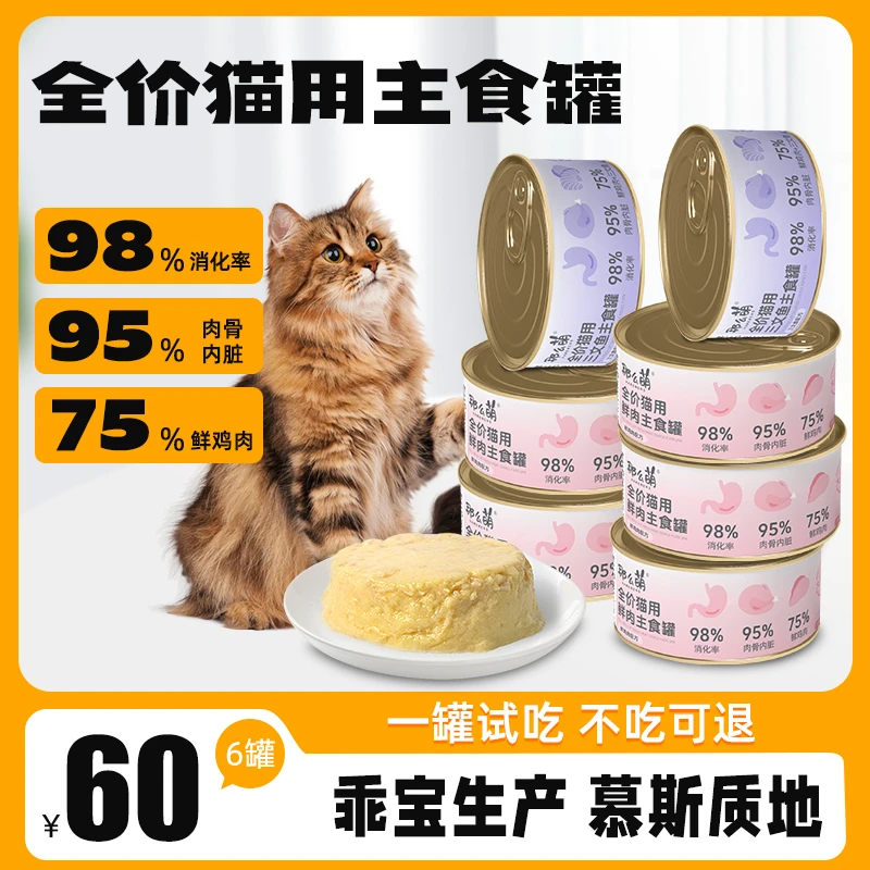 那么萌全价猫主食罐猫粮鸡肉鱼肉增肥发腮补水肉罐囤货【乖宝生产】
