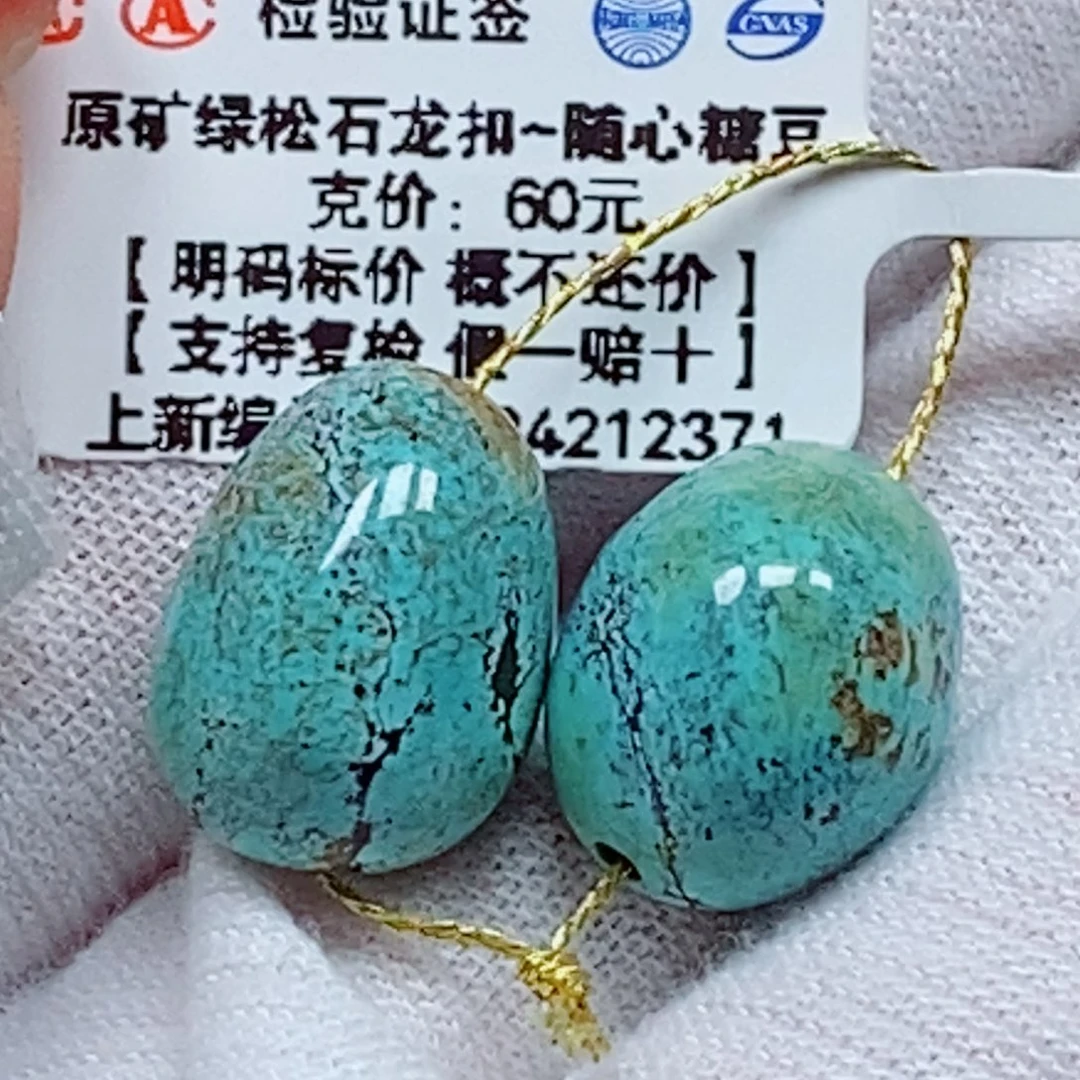 未镶嵌绿松石珠宝奇石