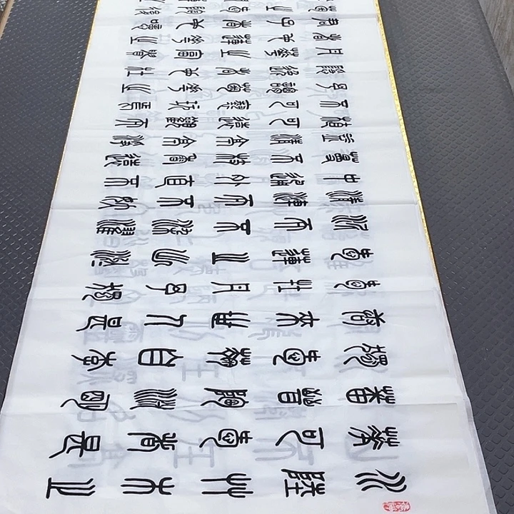 书法老师真人手写纂打包