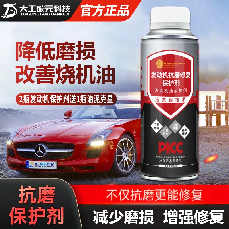 【第三代5合1】优选型200mlG牌发动机抗磨剂降噪音节油缓解烧机油