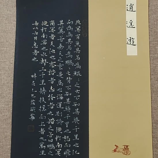 书法庄盛华书法作品