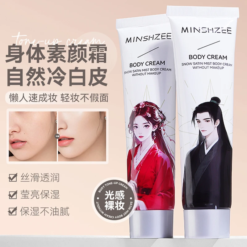 【拍1发2】素颜霜懒人身体乳润肤保湿全身嫩肤补水清爽不假白无妆感