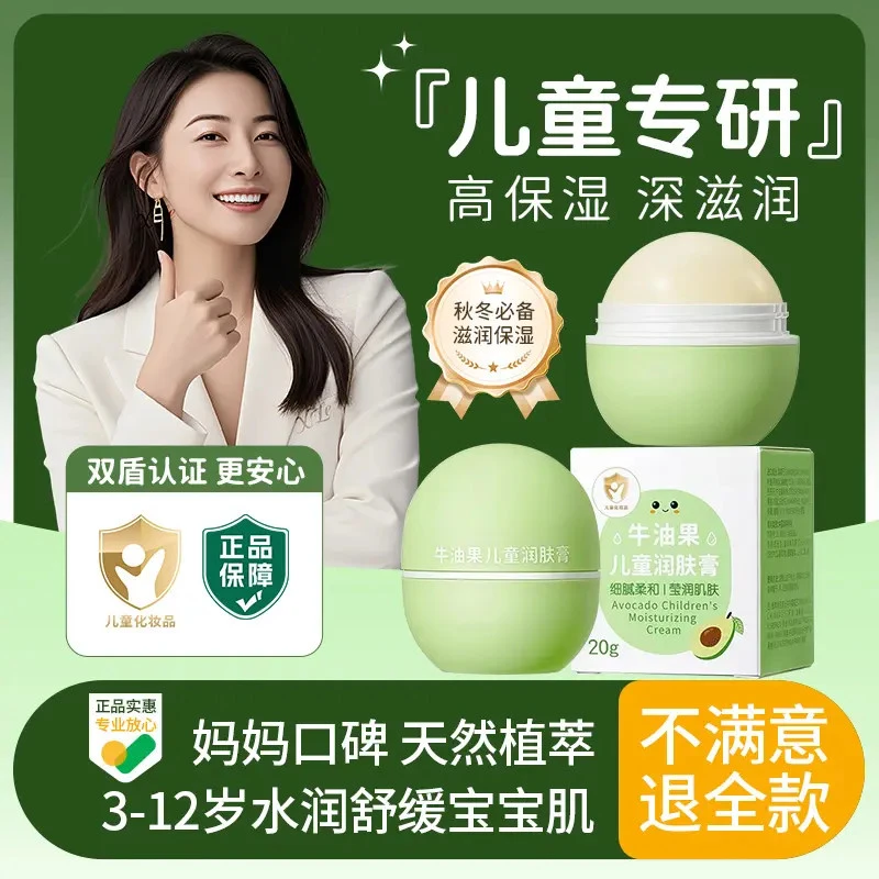 【妈咪推荐】牛油果儿童润肤膏儿童面霜婴幼儿润肤乳宝宝霜保湿舒缓