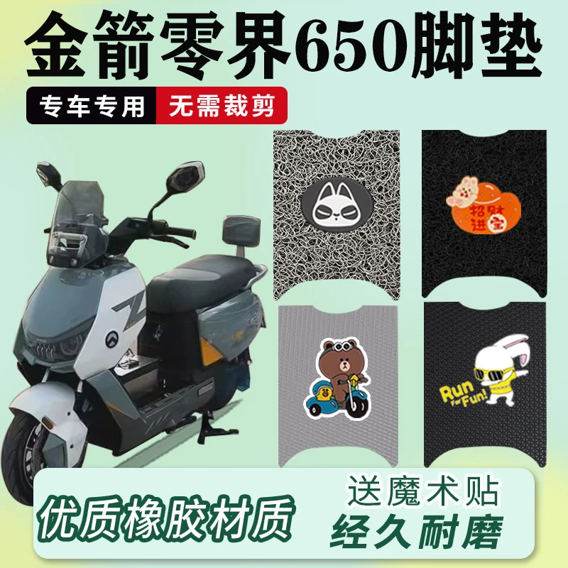 金箭750电动车脚垫电瓶车防水防滑耐磨厚实橡胶脚踏垫
