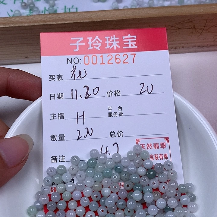 *****翡翠散珠珠子。
