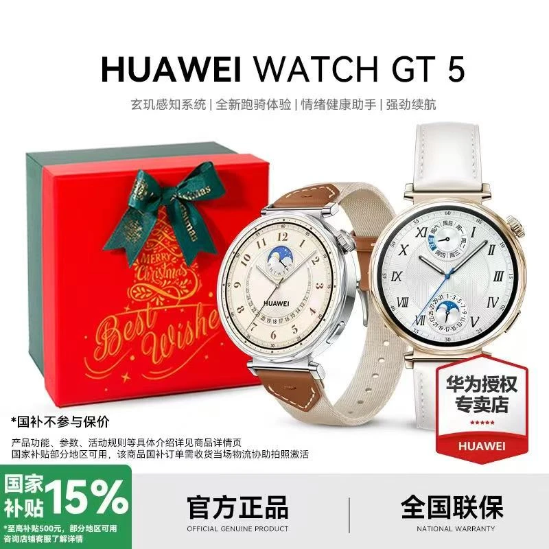 【双旦节大促】华为WATCH GT5运动卵巢健康检测情绪华为智能女表
