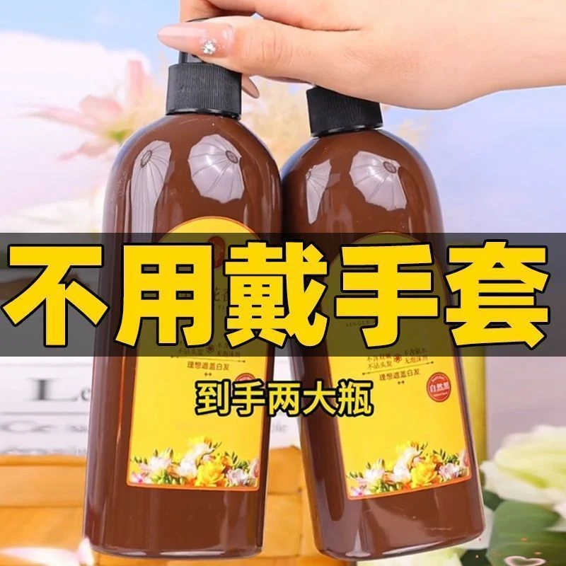 到手2瓶】天然植物萃取高档花香染发剂高效单剂替代氨水安全