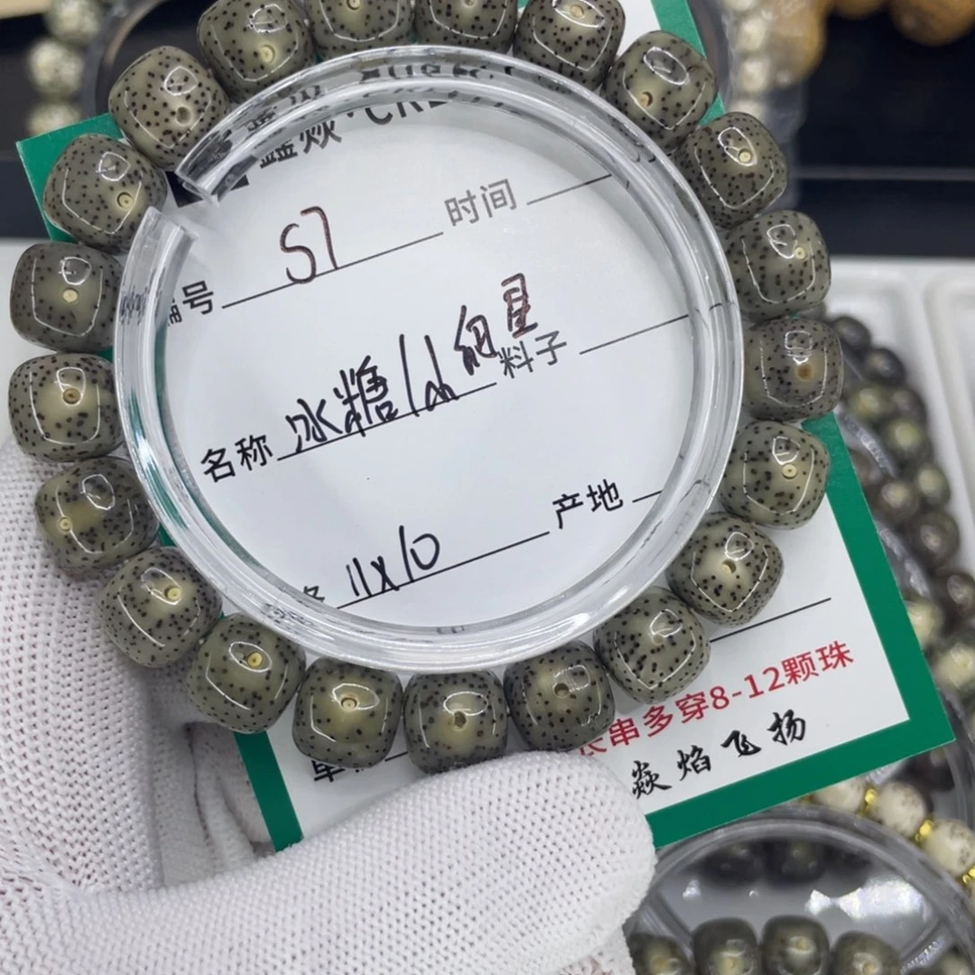 星月菩提手串S冰糖小细星