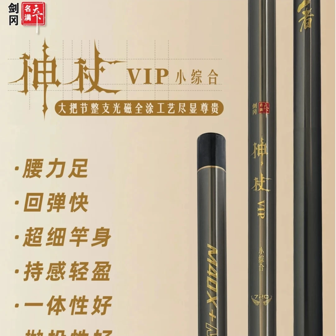 剑冈名满天下 神仗vip小综合 鲫鱼 轻量 鱼竿