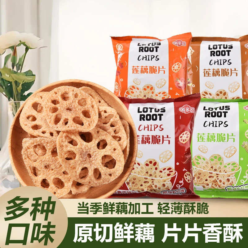 两大包网红香辣孜然番茄味原切莲藕脆片即食休闲香酥充饥藕片半夜